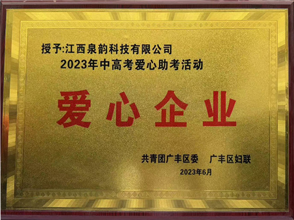 2023愛心企業